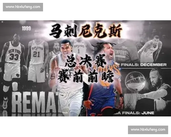 NBA总决赛前瞻:潜在对决与历史交锋记录 NBA总决赛前瞻:潜在对决与历史交锋记录